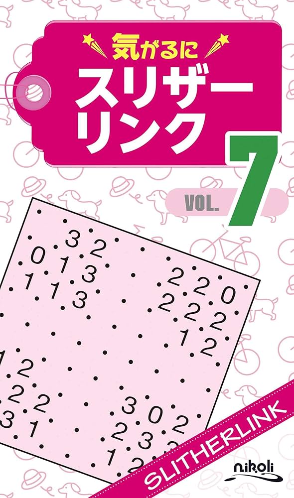 【中古】 スリザーリンク ７/ニコリ/ニコリ 気がるにスリザーリンク7 | ニコリ, ニコリ |本 | 通販 | Amazon